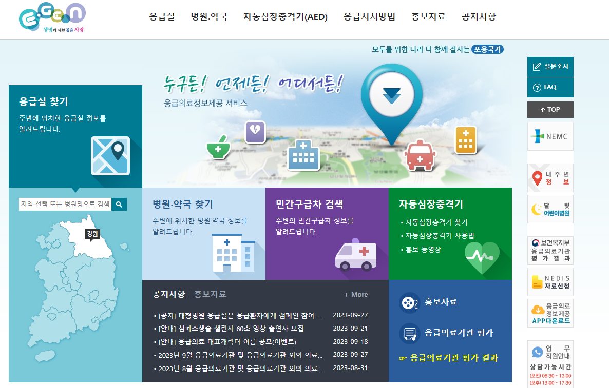 E-Gen 당직 병원 사이트 홈페이지 이미지