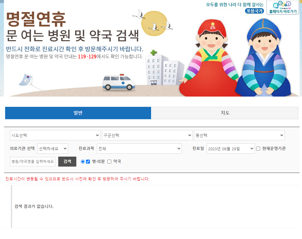 E-Gen 당직 병원 사이트 휴일에 운영하는 병원 찾기 페이지 이미지