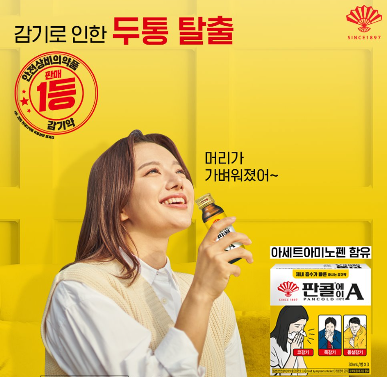 판콜에스 vs 판콜에이, 감기와 알레르기성 비염 증상 완화에 효과적인 종합감기약, 차이점은?