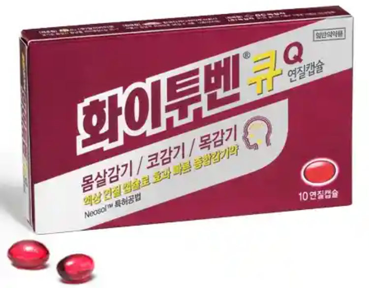 화이투벤큐연질캡슐, 감기 증상 싹~ 사라지는 효과