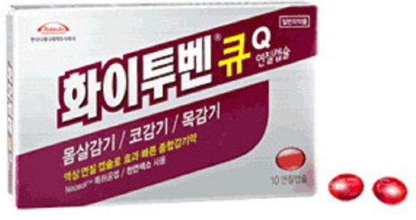 화이투벤큐연질캡슐, 감기 증상 싹~ 사라지는 효과