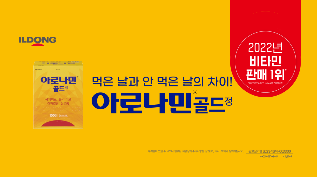 아로나민 골드, 피로와 스트레스에 지친 당신을 위한 에너지 충전소
